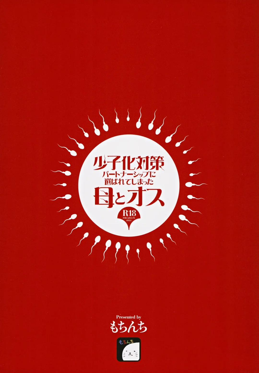 Một người mẹ và người lạ được chọn để chống lại tỷ lệ sinh giảm Oneshot trang 42