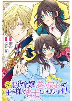 Đọc truyện tranh Moto Akuyaku Reijo Makimodotta No De Ouji-Sama Kara Tousou Shiyou To Omoimasu!