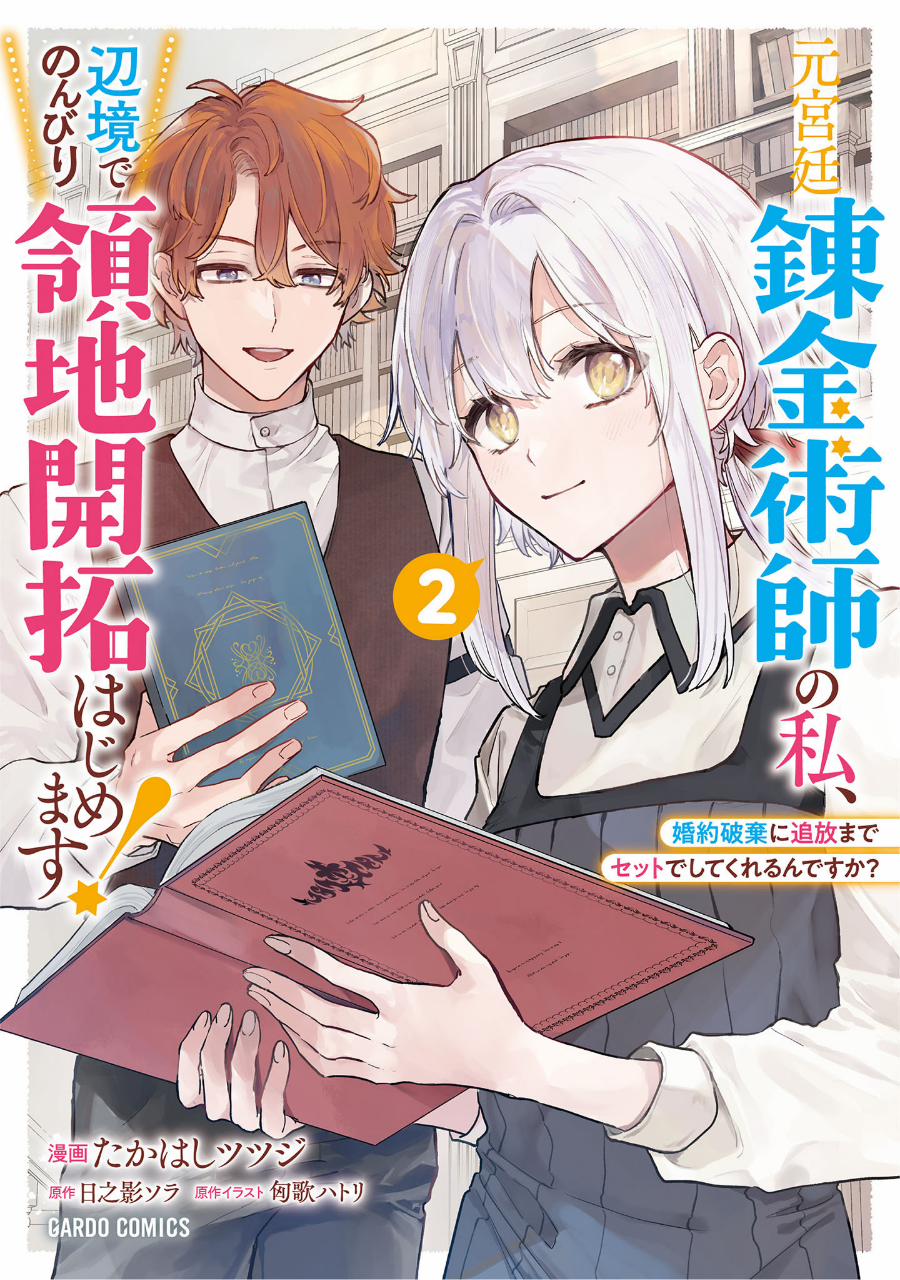 Moto Kyuutei Renkinjutsushi No Watashi, Henkyou De Nonbiri Ryouchi Kaitaku Hajimemasu! 13 trang 1