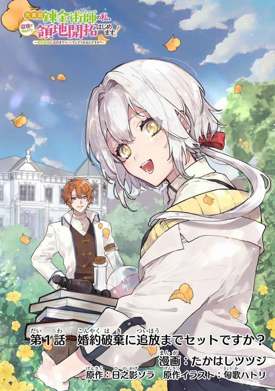 Moto Kyuutei Renkinjutsushi No Watashi, Henkyou De Nonbiri Ryouchi Kaitaku Hajimemasu! 3 trang 1