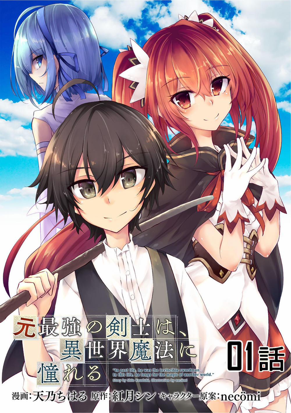 Moto Saikyou No Kenshi Wa, Isekai Mahou Ni Akogareru 1 trang 0