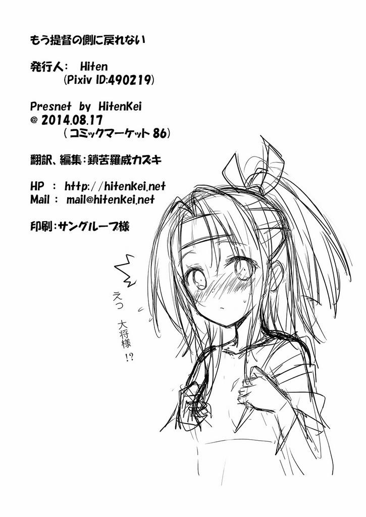 Mou Teitoku No Soba Ni Modorenai… (Kancolle) 1 trang 22