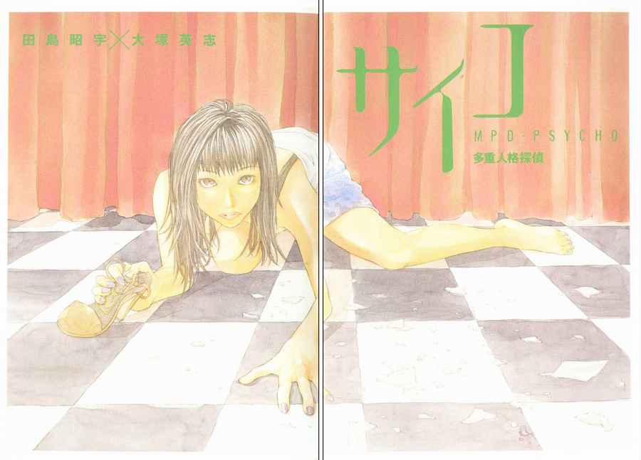 Mpd Psycho 20 trang 2