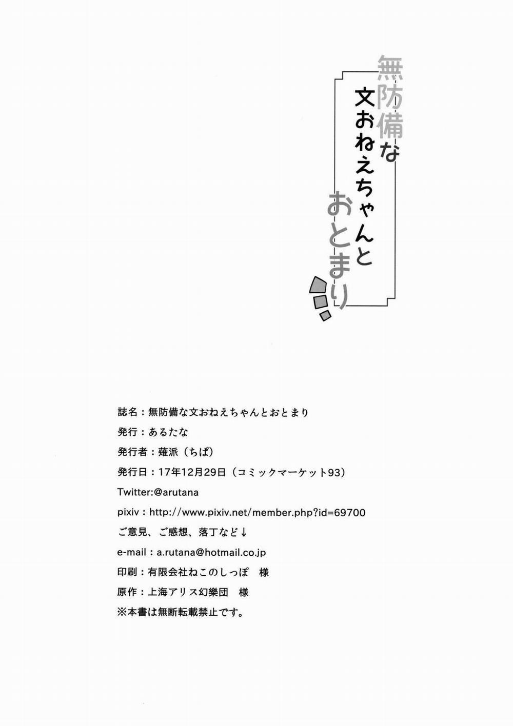 Muboubi na Aya Onee-chan to Otomari (Touhou Project) Oneshot trang 28