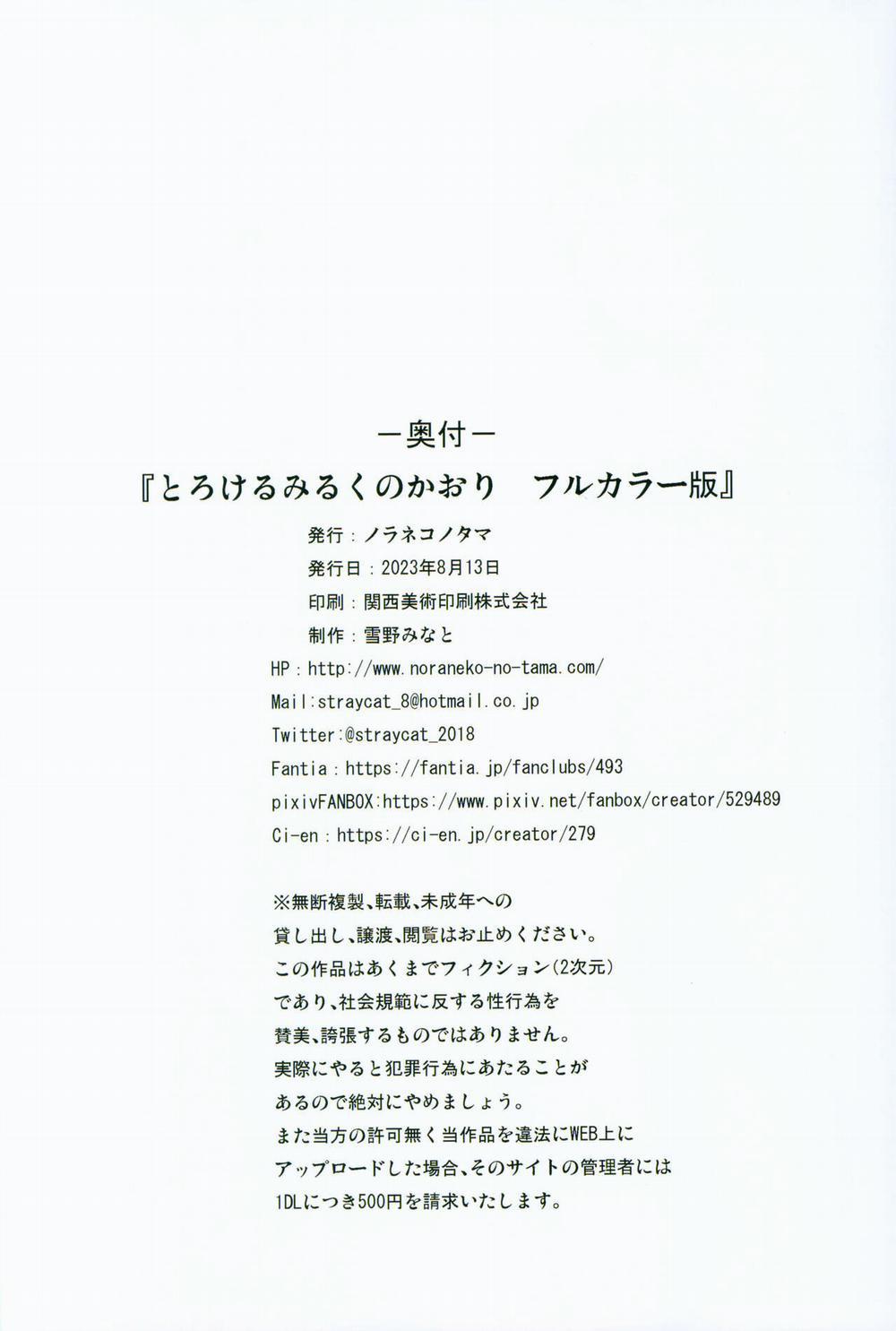 mùi hương của sữa Oneshot trang 27