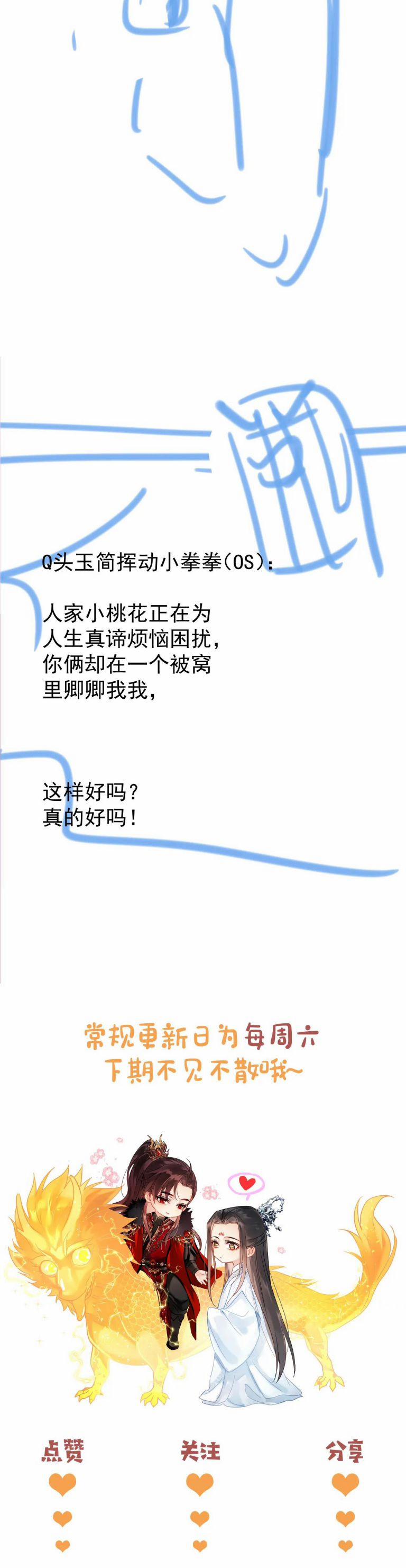 Muốn Phi Thăng Thì Yêu Đương Đi 14 trang 16