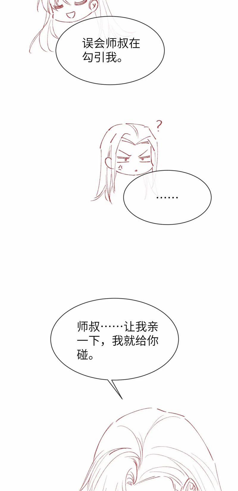 Muốn Phi Thăng Thì Yêu Đương Đi 23 trang 41