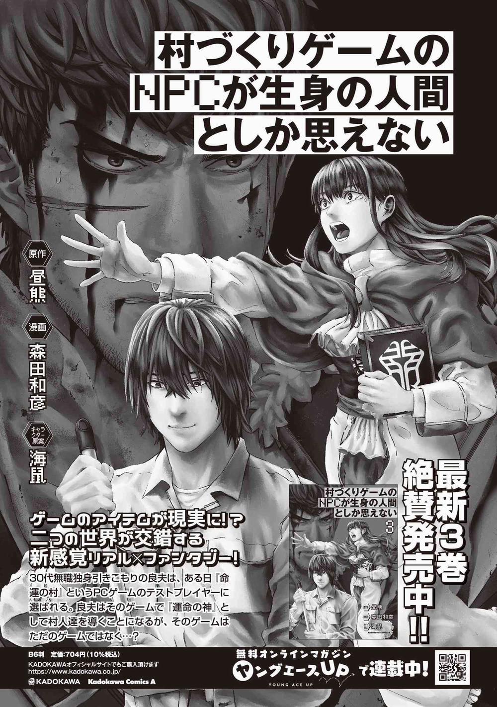 Murazukuri Game no NPC ga Namami no Ningen to Shika Omoe Nai 37 trang 25