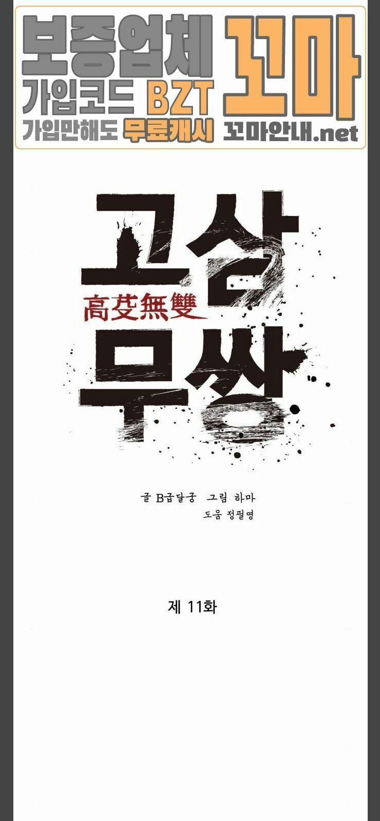 Murim Thời Hiện Đại 11 trang 12