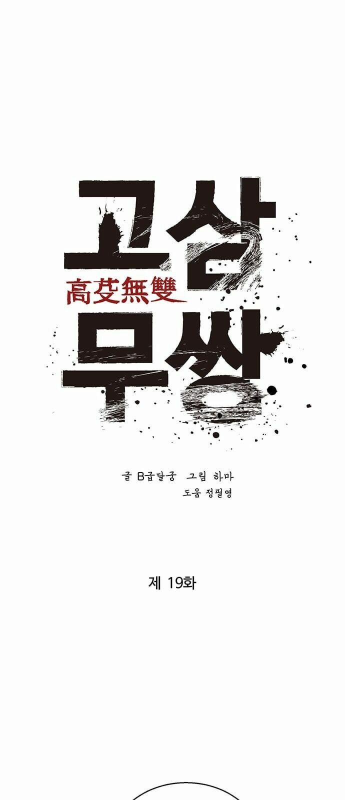 Murim Thời Hiện Đại 19 trang 3