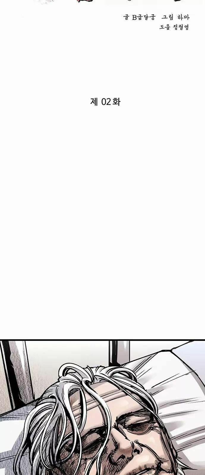 Murim Thời Hiện Đại 2 trang 27