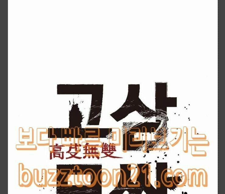 Murim Thời Hiện Đại 24 trang 17