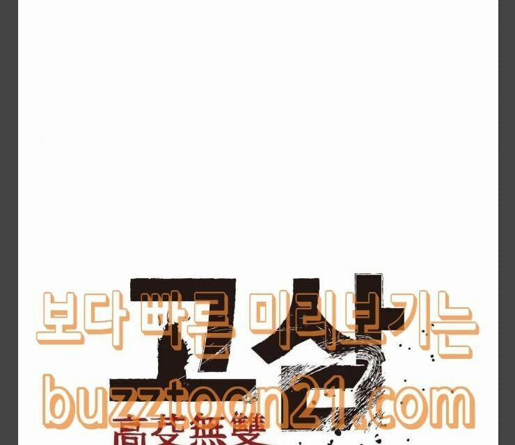 Murim Thời Hiện Đại 25 trang 11