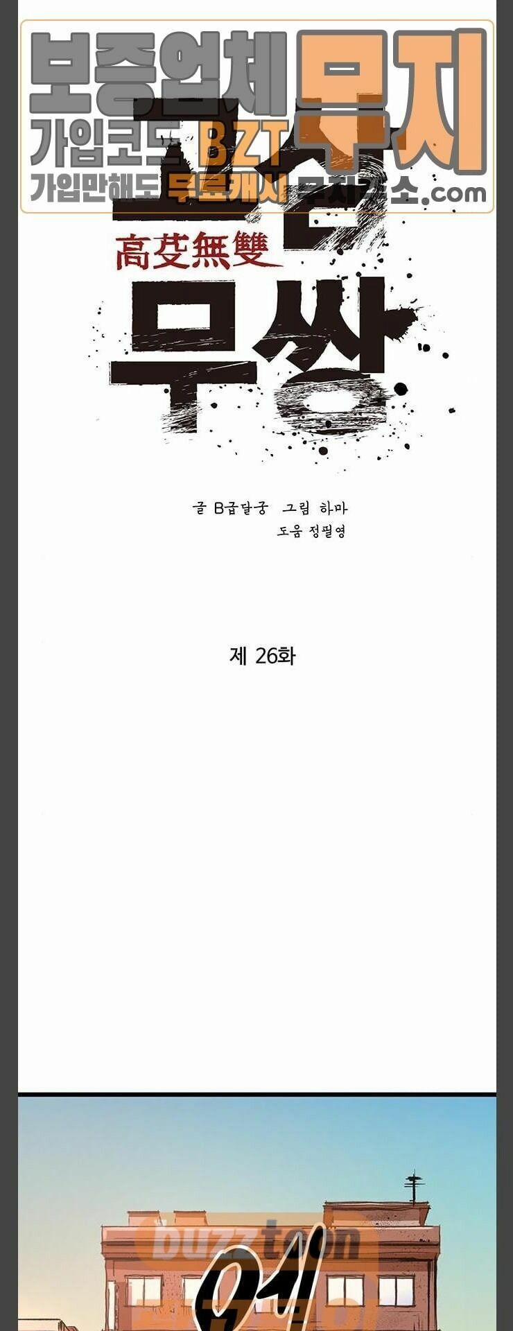 Murim Thời Hiện Đại 26 trang 10