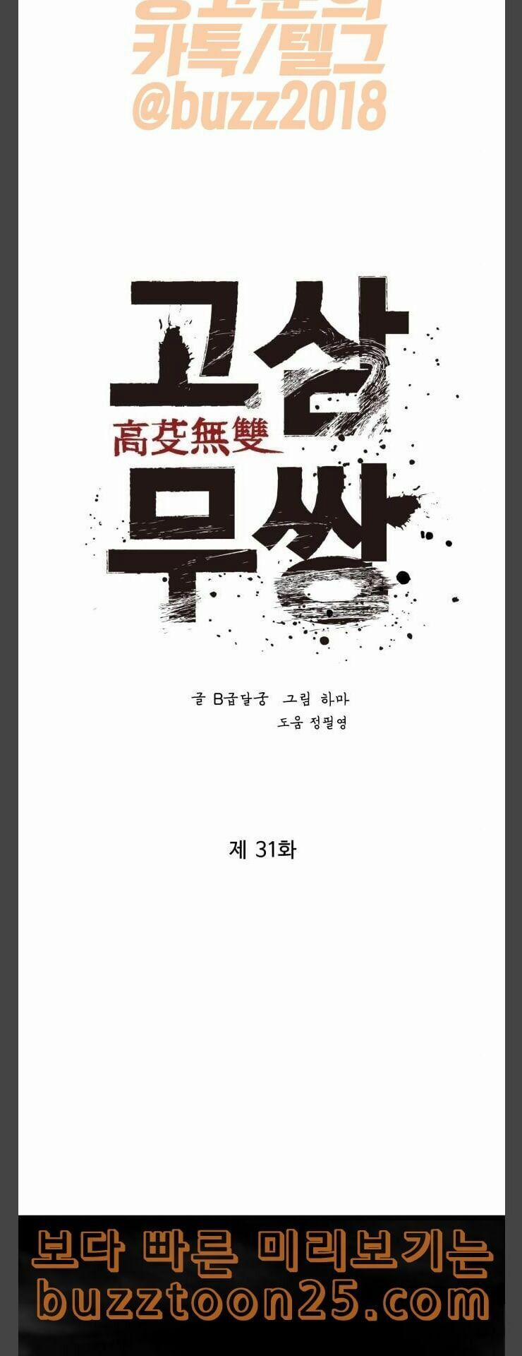 Murim Thời Hiện Đại 31 trang 23