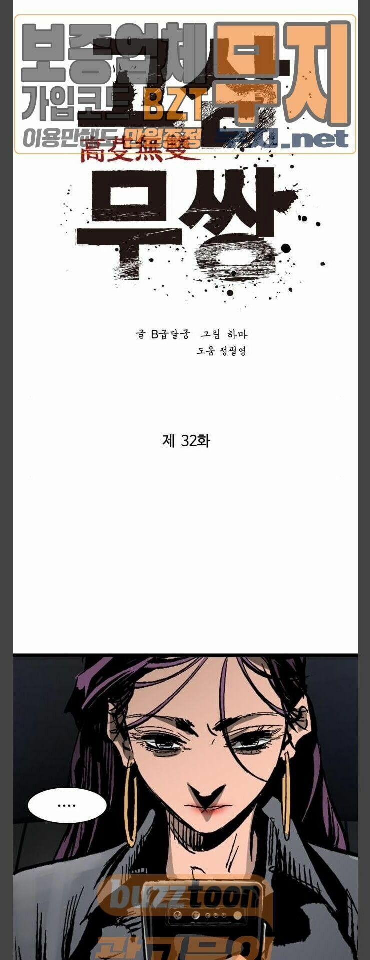 Murim Thời Hiện Đại 32 trang 24