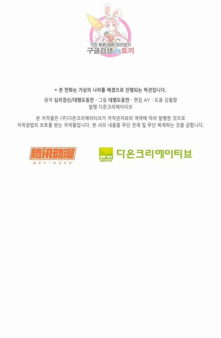 Murim Thời Hiện Đại 38 trang 84