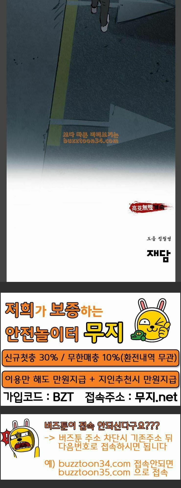 Murim Thời Hiện Đại 41 trang 52