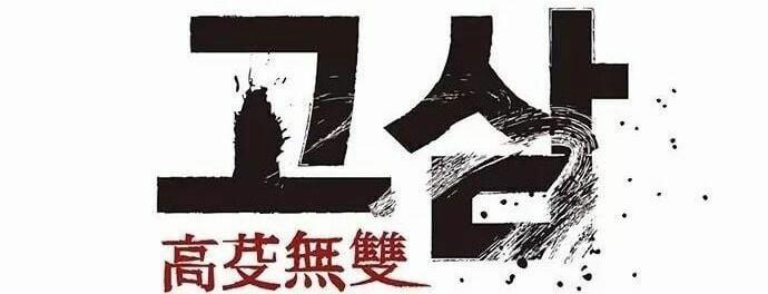 Murim Thời Hiện Đại 5 trang 28