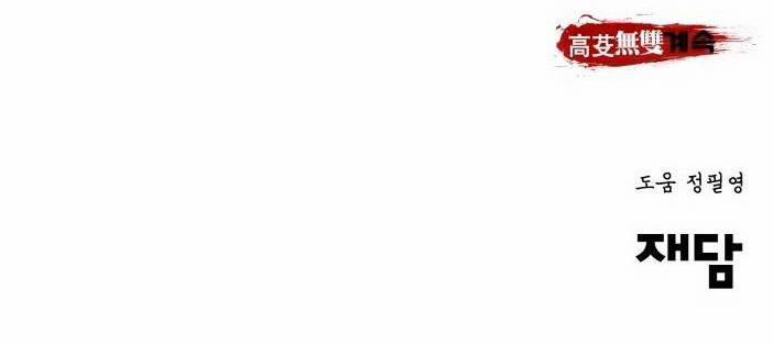 Murim Thời Hiện Đại 51.5 trang 104