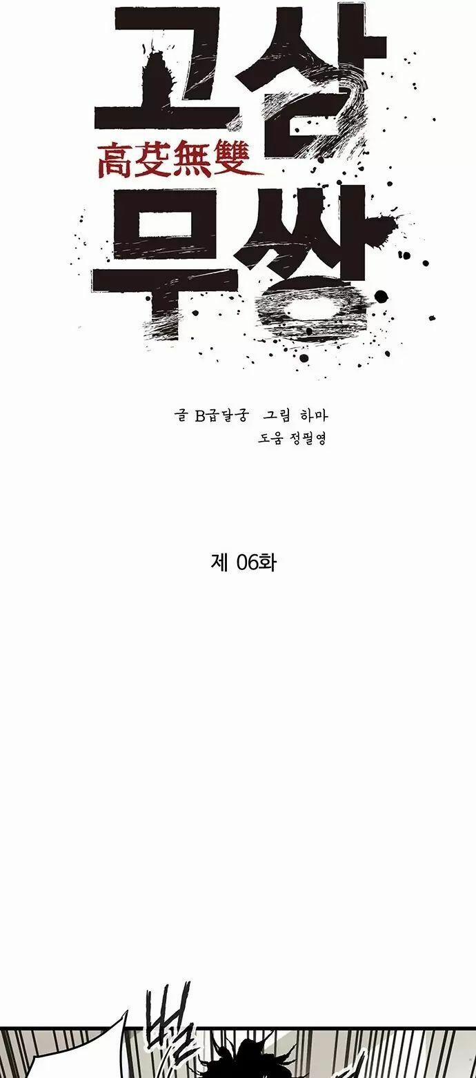 Murim Thời Hiện Đại 6 trang 16