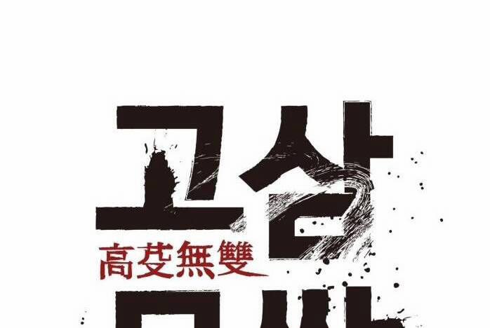 Murim Thời Hiện Đại 63 trang 49