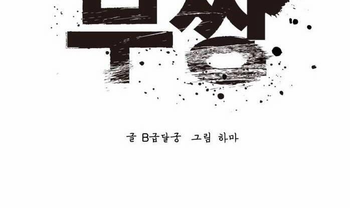 Murim Thời Hiện Đại 63 trang 50