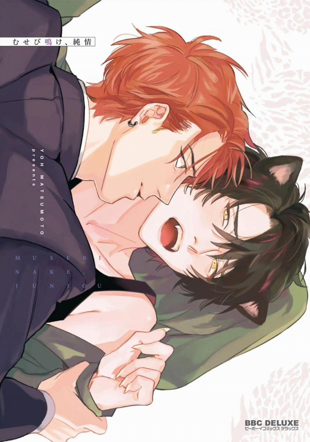 Musebi Nake, Junjouu 1 trang 34