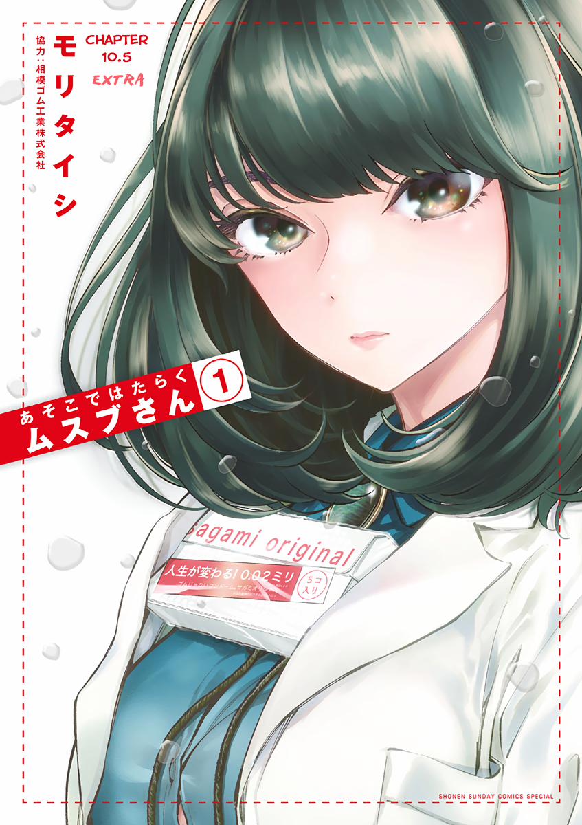 Musubu, The Girl Working There 0.0 Extra Volume trang 0