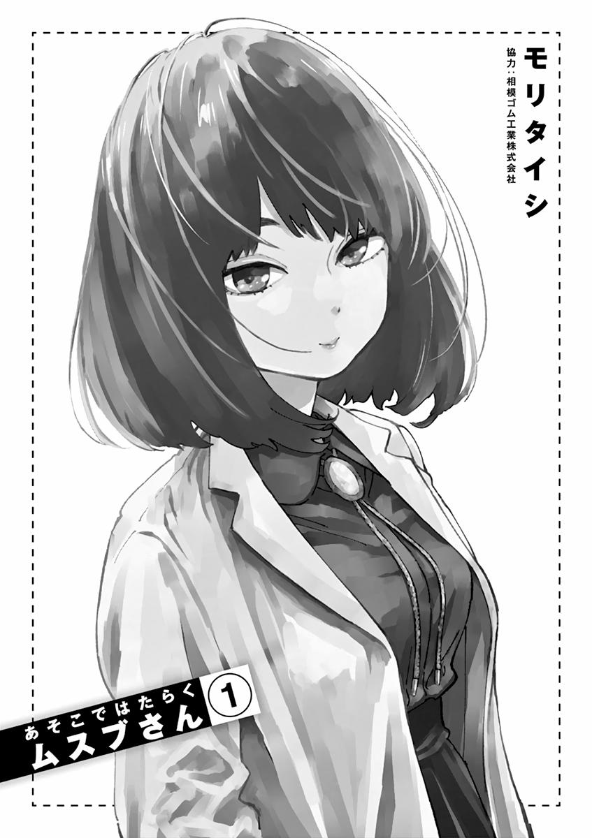 Musubu, The Girl Working There 0.0 Extra Volume trang 1