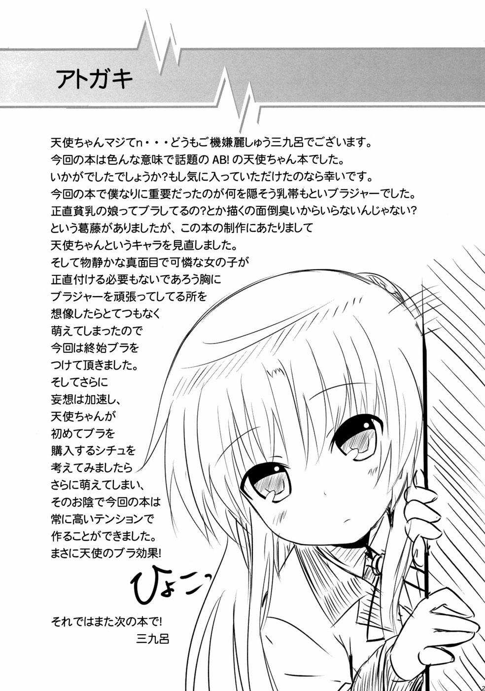 My Angel (Angel Beats!) Oneshot trang 19