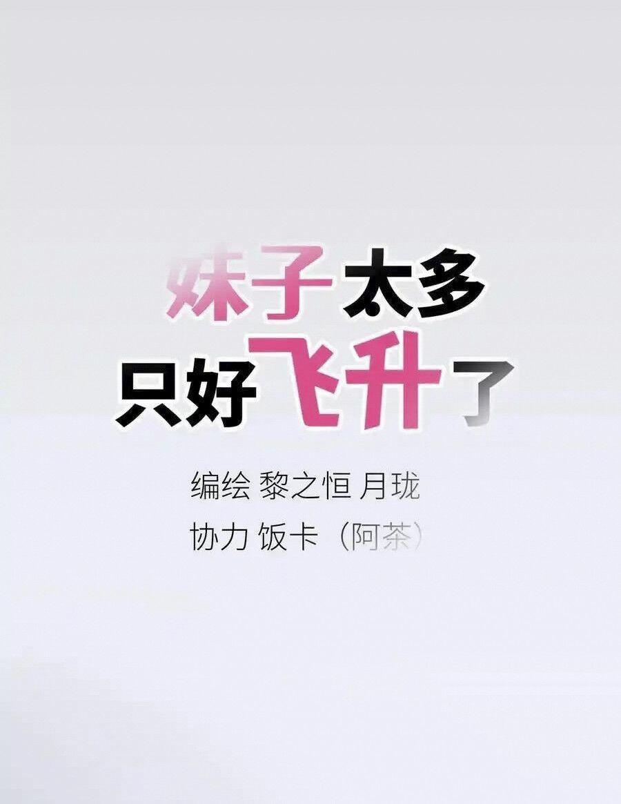 My Harem Grew So Large, I Was Forced To Ascend 77 trang 67