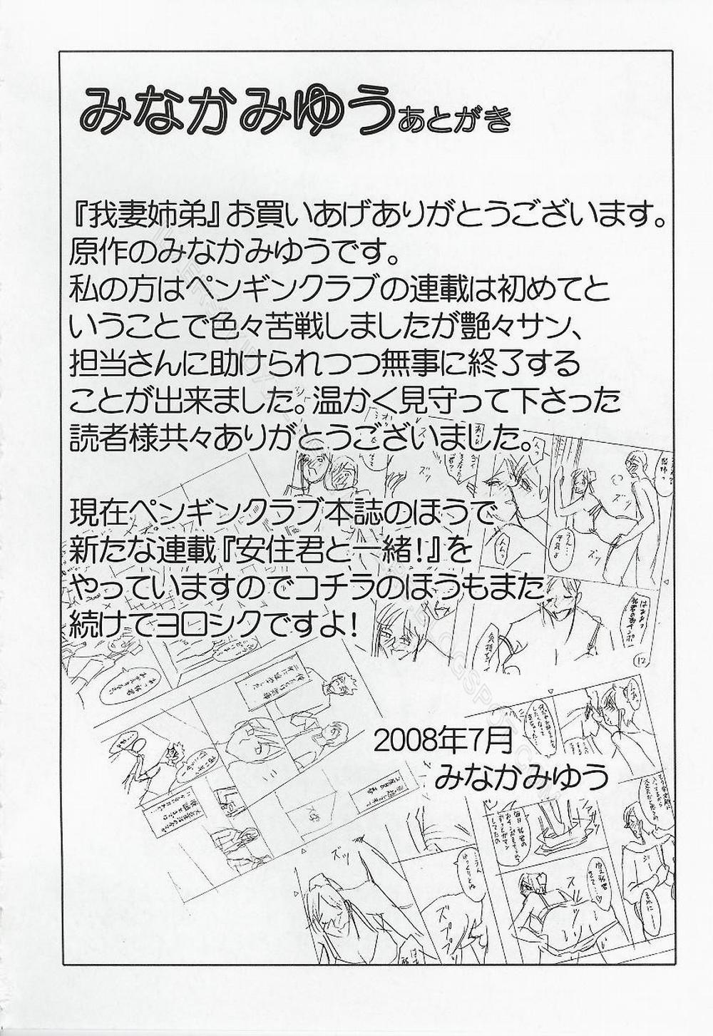 My Sister Is My Wife 16 END trang 21