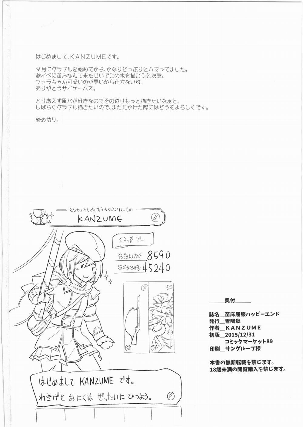 Naedoko Kuppuku Happy End (Granblue Fantasy) Oneshot trang 20