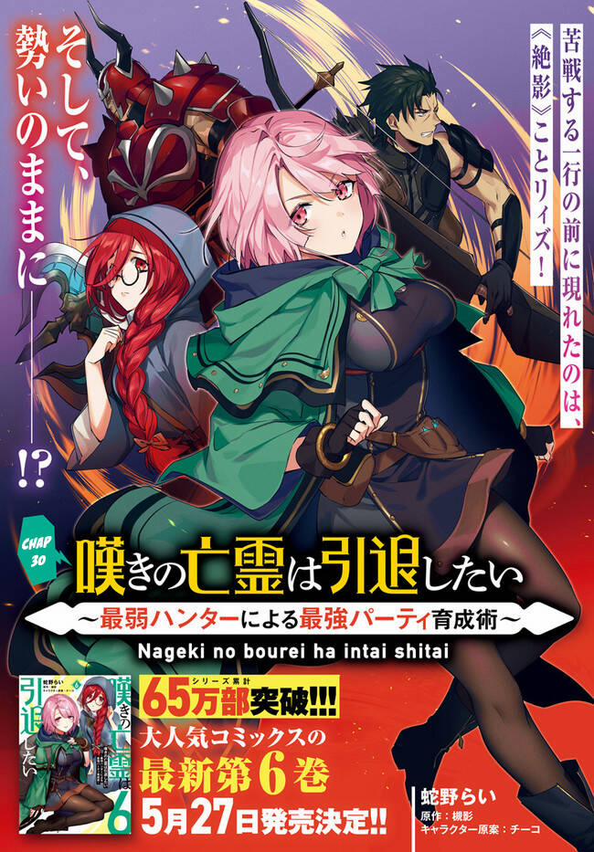 Nageki No Bourei Wa Intai Shitai - Saijiyaku Hanta Ni Yoru Saikiyou Patei Ikusei Jutsu 30.1 trang 1