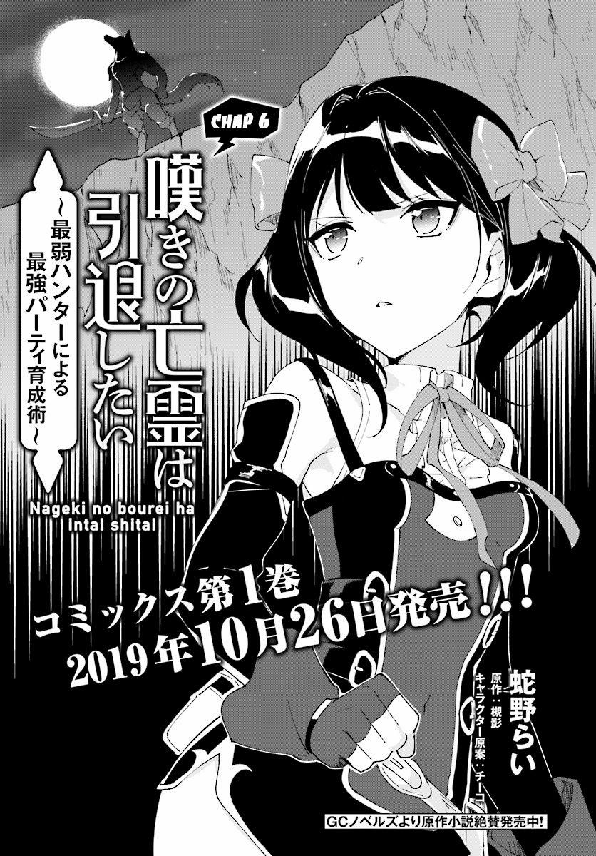 Nageki No Bourei Wa Intai Shitai - Saijiyaku Hanta Ni Yoru Saikiyou Patei Ikusei Jutsu 6 trang 1