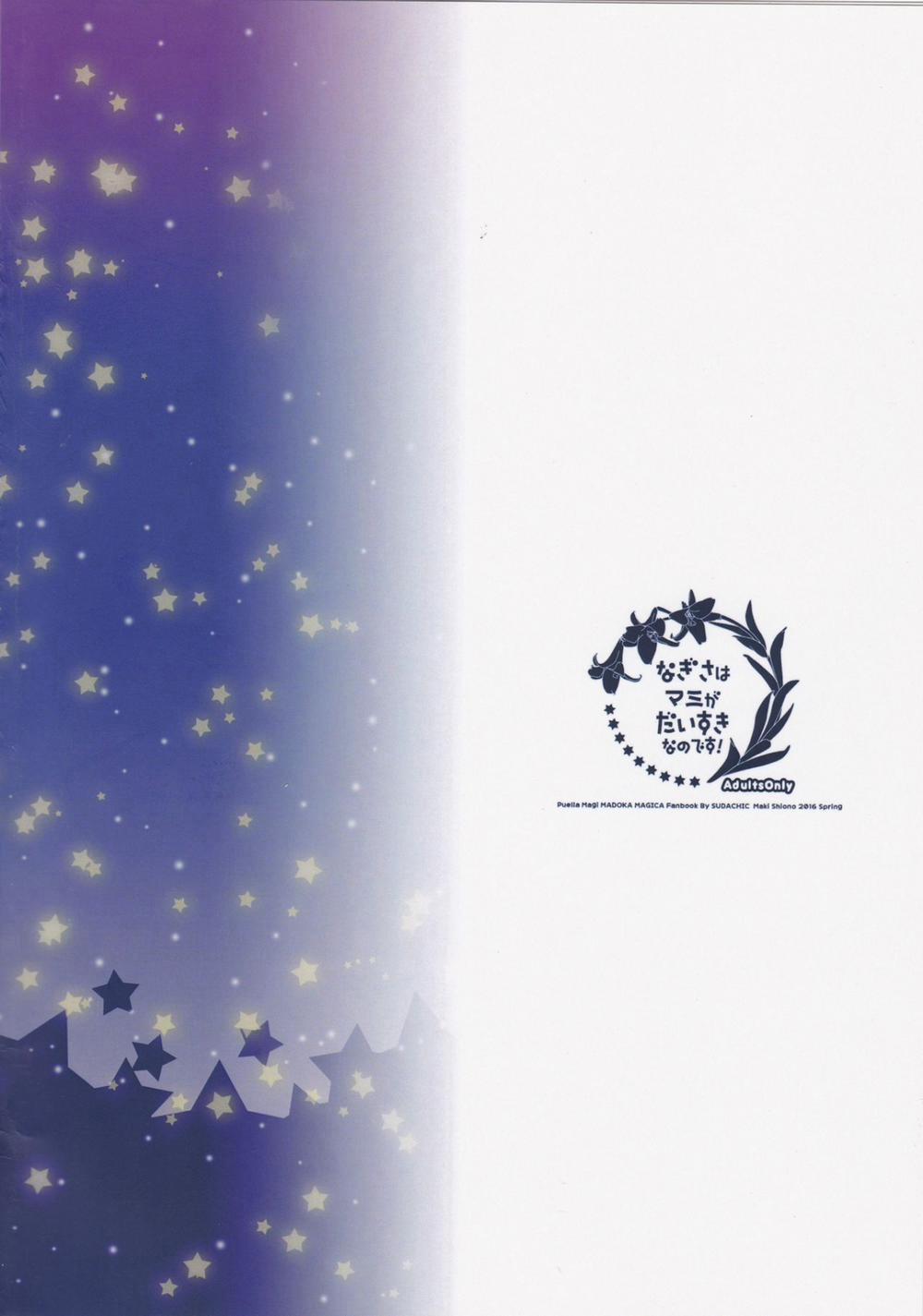 Nagisa wa Mami ga Daisuki nanodesu! (Puella Magi Madoka Magica) Oneshot trang 18