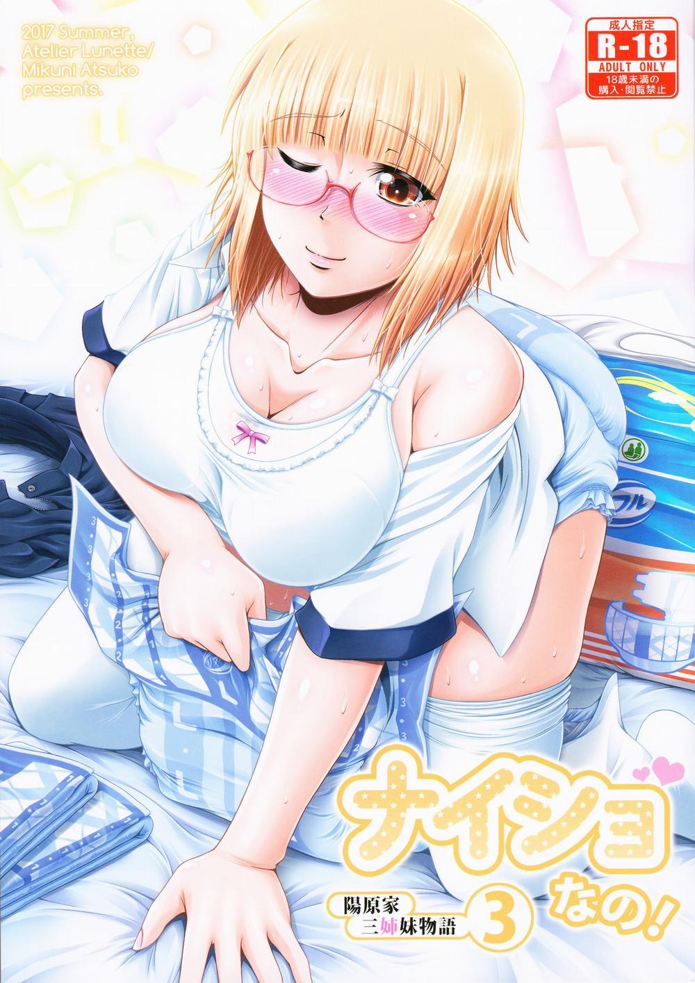 Naisho Nano! -Haruhara-ke Sanshimai Monogatari- 3 3 trang 1