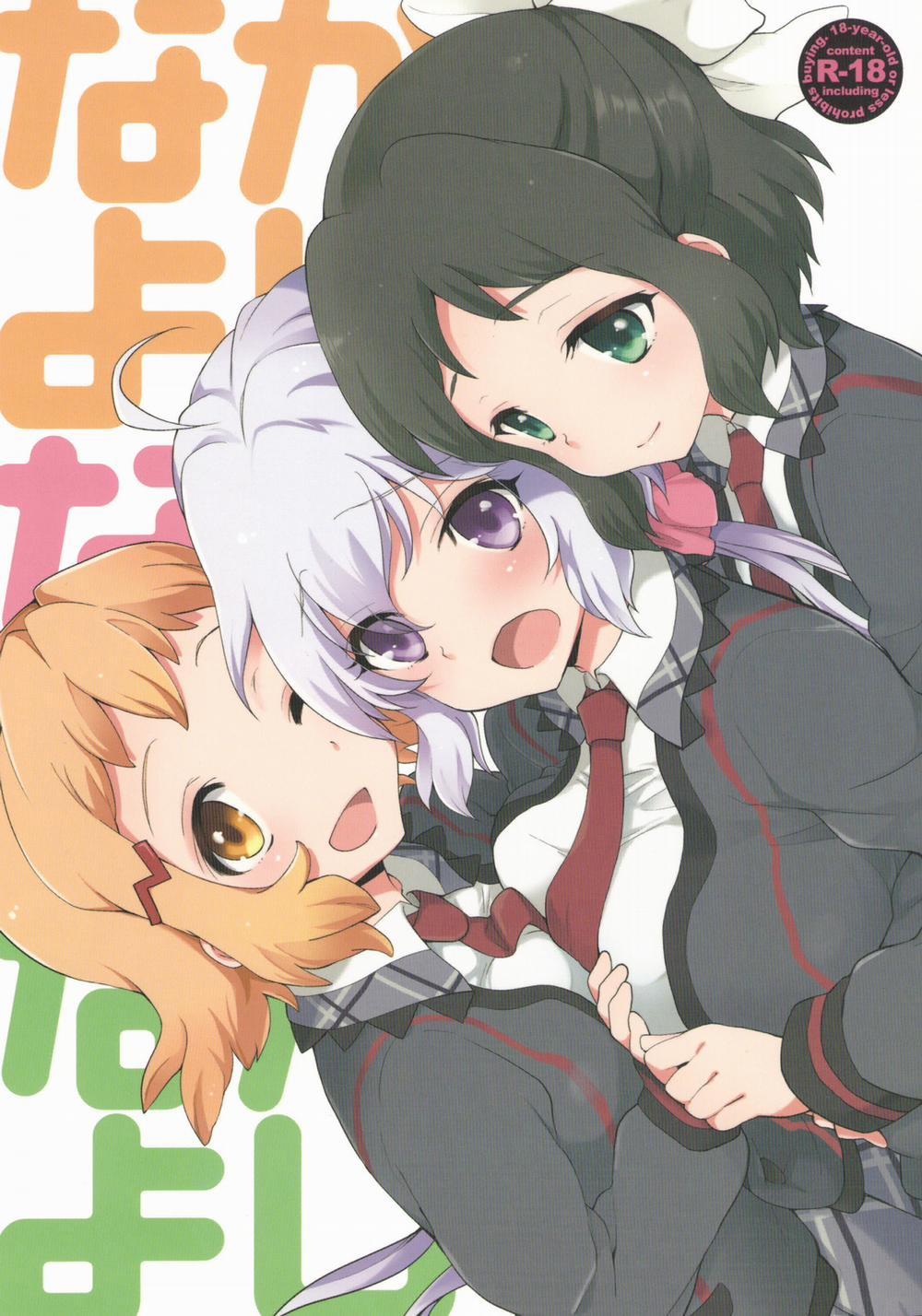 Nakayoshi Nakayoshi Nakayoshi (Senki Zesshou Symphogear) Oneshot trang 1