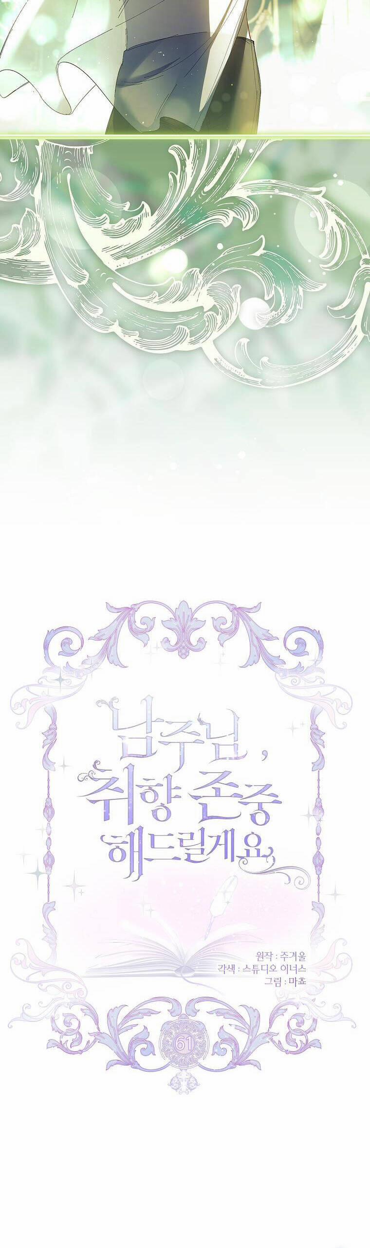 Nam Chính À, Tôi Sẽ Tôn Trọng Sở Thích Của Anh! 61 trang 5