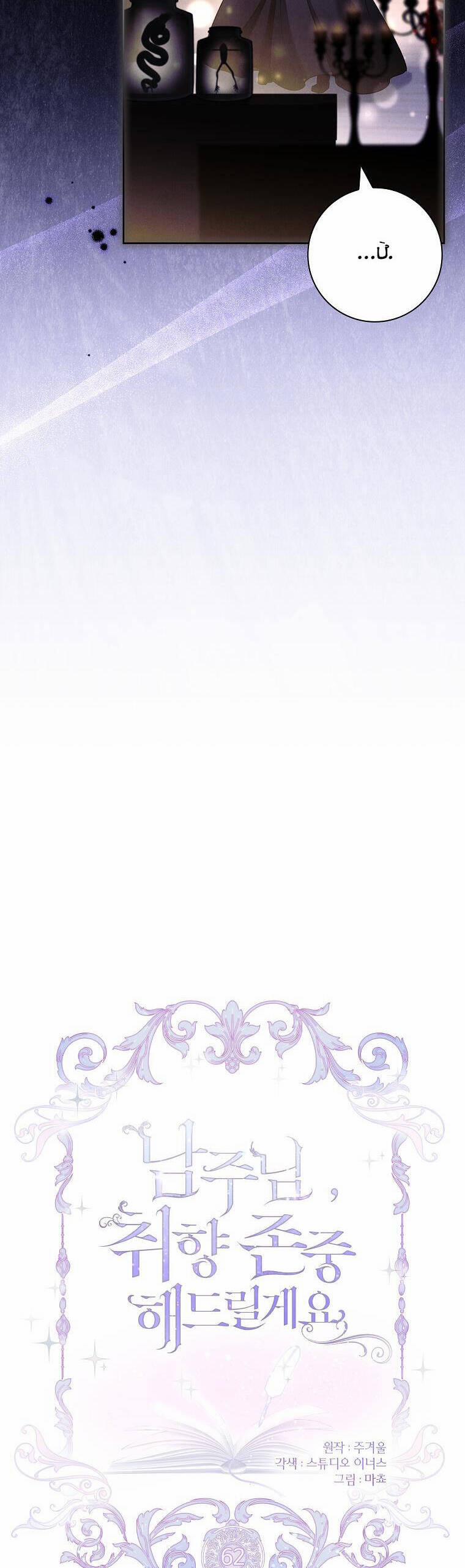 Nam Chính À, Tôi Sẽ Tôn Trọng Sở Thích Của Anh! 62 trang 8