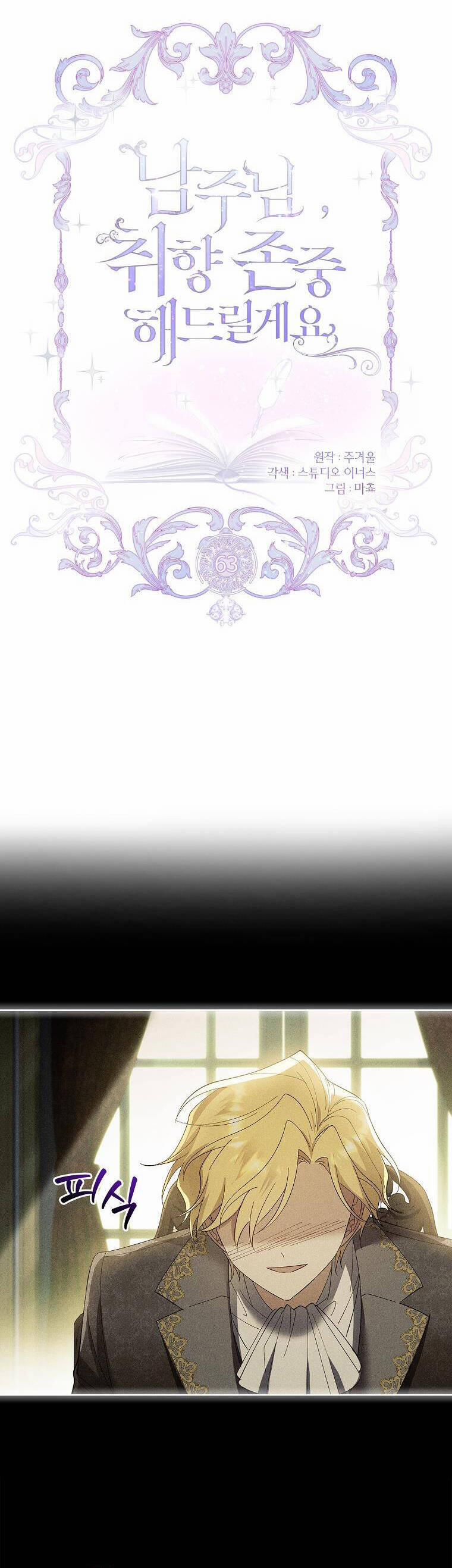 Nam Chính À, Tôi Sẽ Tôn Trọng Sở Thích Của Anh! 63 trang 7