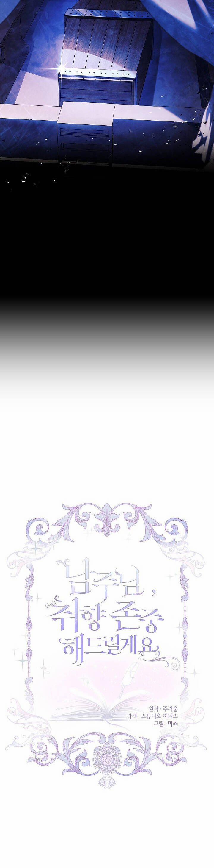 Nam Chính À, Tôi Sẽ Tôn Trọng Sở Thích Của Anh! 67 trang 7