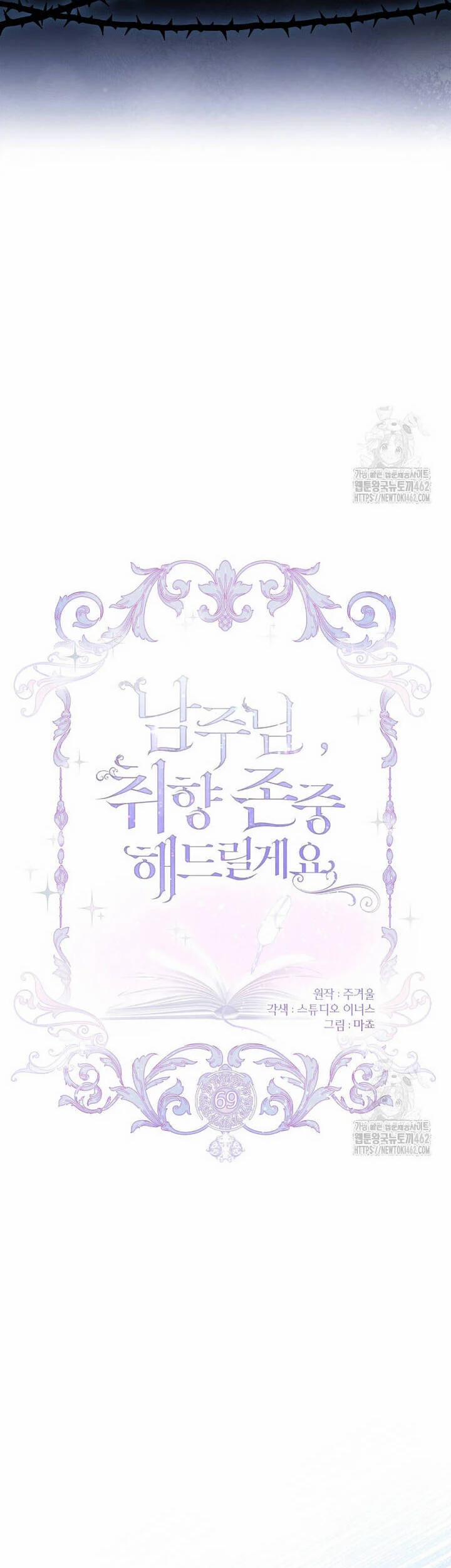 Nam Chính À, Tôi Sẽ Tôn Trọng Sở Thích Của Anh! 69 trang 3