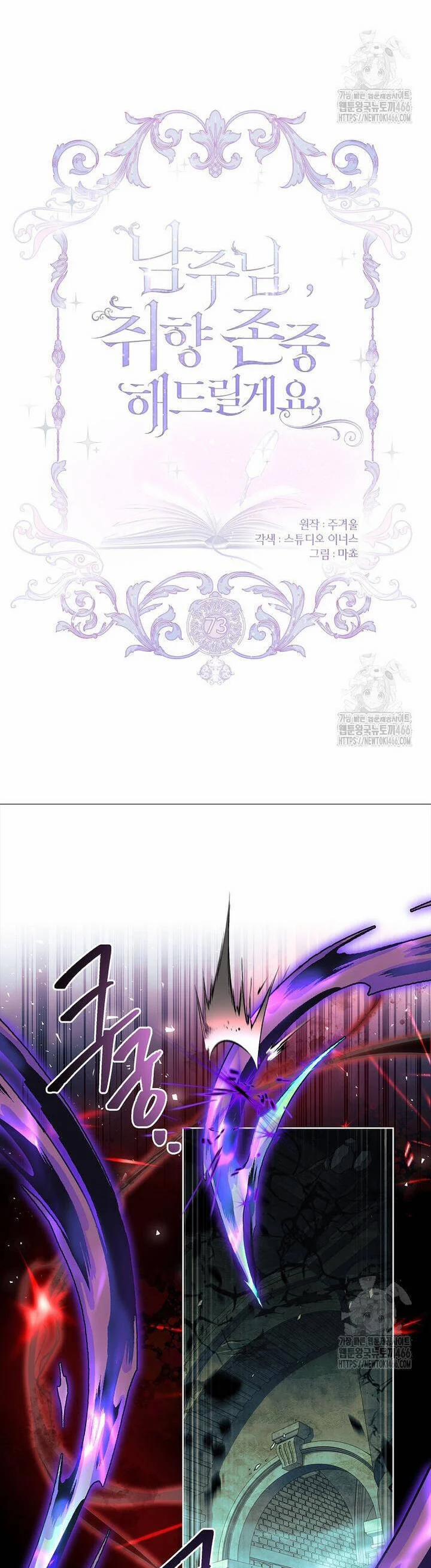 Nam Chính À, Tôi Sẽ Tôn Trọng Sở Thích Của Anh! 73 trang 9