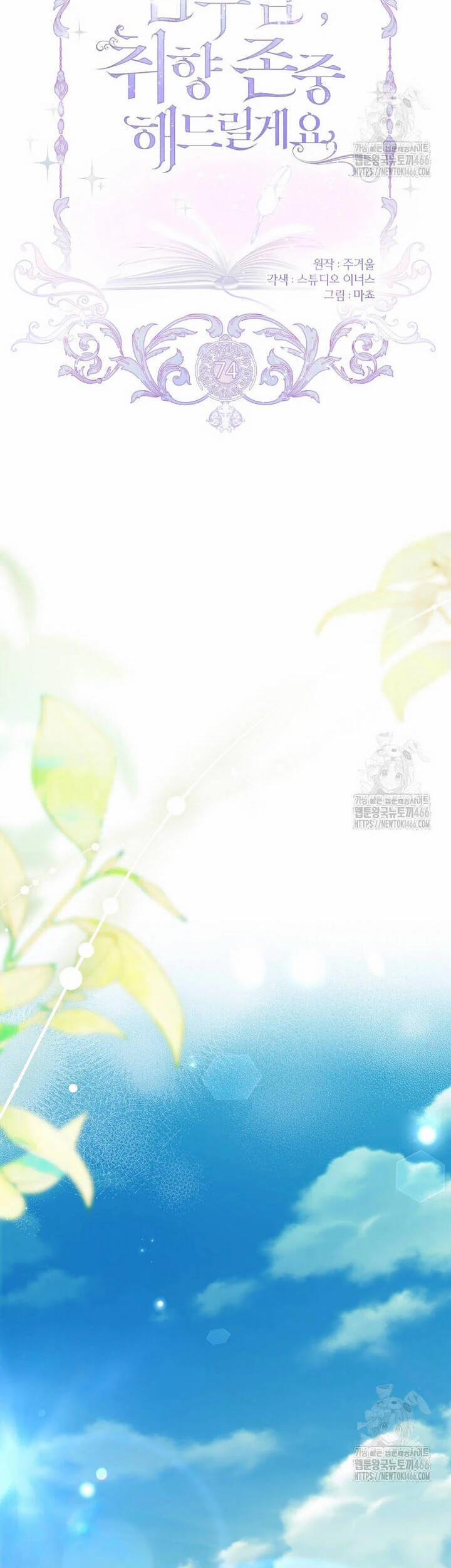 Nam Chính À, Tôi Sẽ Tôn Trọng Sở Thích Của Anh! 74 trang 29