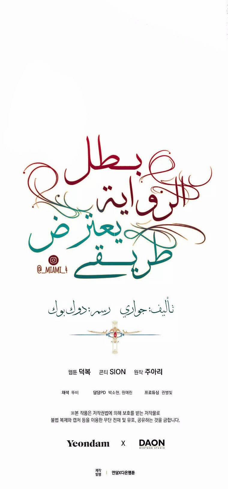 Nam Chính Đang Cản Bước Tôi 55 trang 49