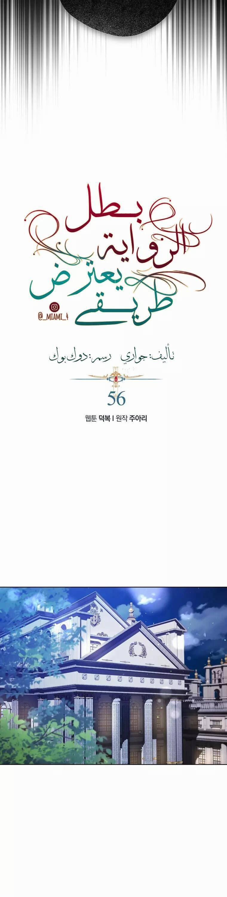 Nam Chính Đang Cản Bước Tôi 56 trang 7