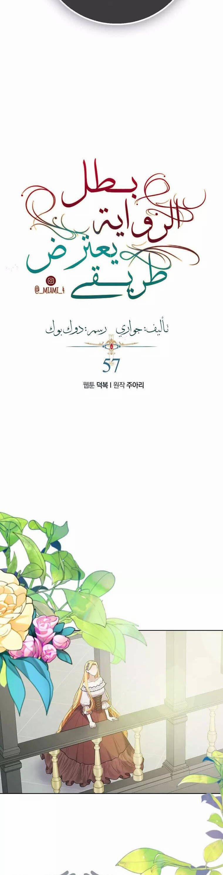 Nam Chính Đang Cản Bước Tôi 57 trang 10