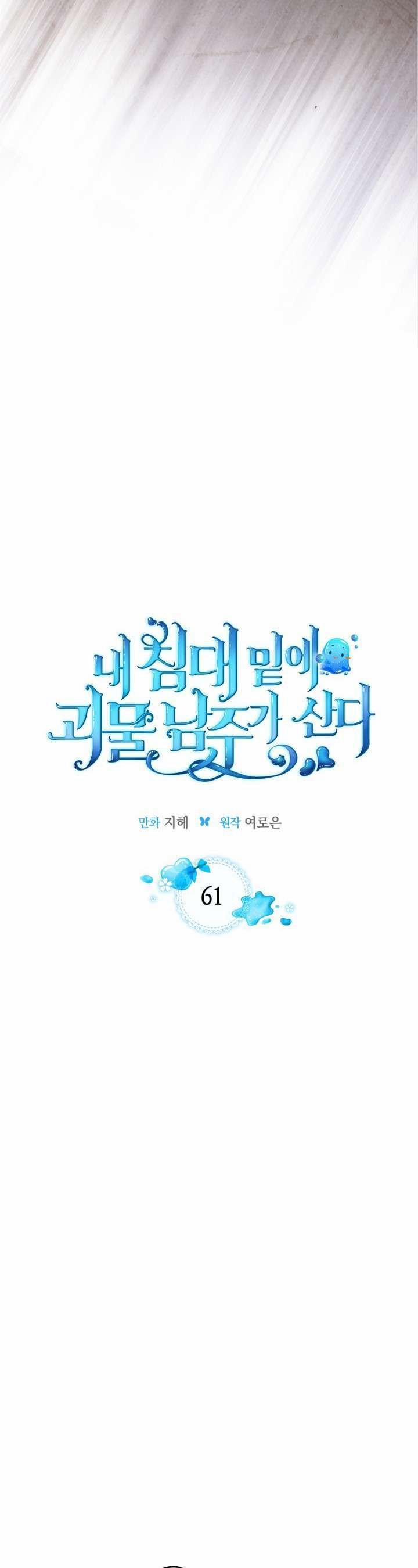 Nam Chính Quái Vật Sống Dưới Giường Tôi 61 trang 3